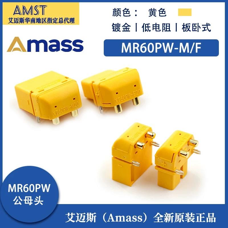 AmassXT60插头 XT60PW卧式板式插头 无人机锂电池对插头 航模插头
