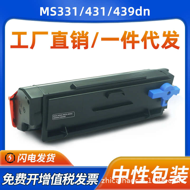 厂家直销适用利盟MS331粉盒MX431 331adn MS431dn打印机硒鼓MS439
