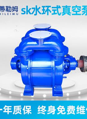 2sk水环真空泵工业用高真空水循环泵头底座SK-12水环式真空泵