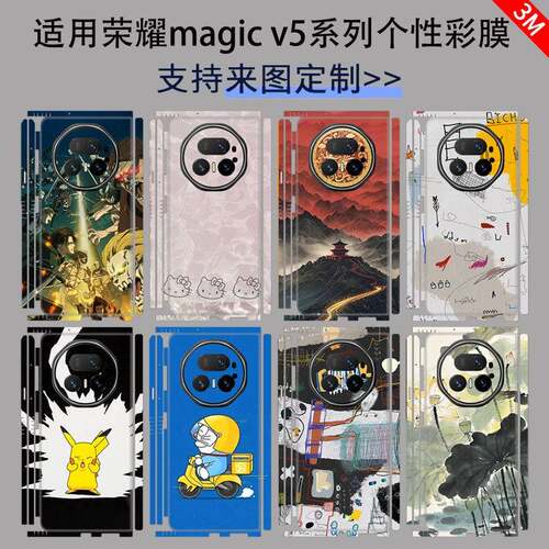 适用荣耀magicv5折叠屏手机彩膜全包贴纸改色膜Vs3/Vs2后盖边框全包边3M贴膜彩膜V3/V2/VS全身贴纸磨砂可定制