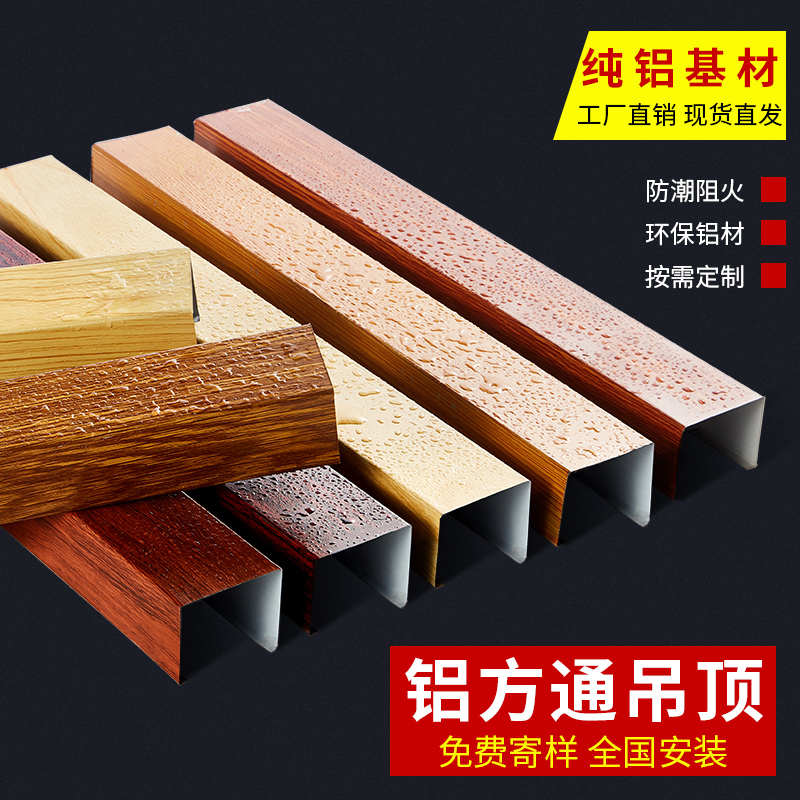 木纹铝方通吊顶铝合金方管铝方管型材铁方通格栅天花材料U型定