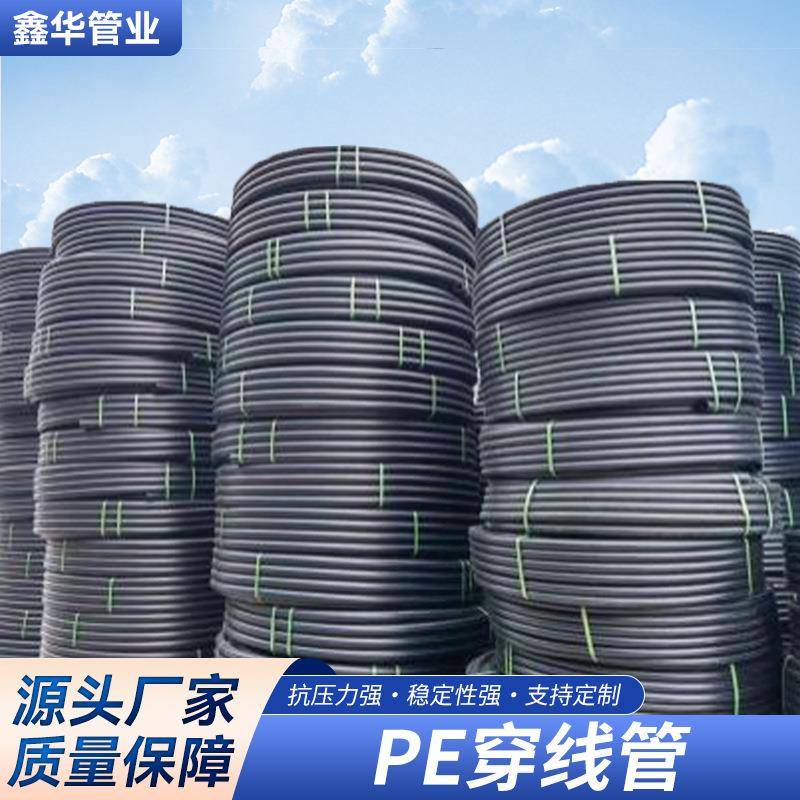 PE生产厂家PE穿线管电力护套管PE盘管给水管PE电线保护管抗压强