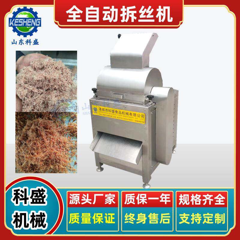 香菇脚打丝机 全自动猪肉鸡胸肉打松机 干贝牛肉搓丝机设备