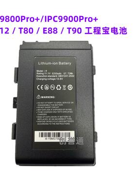 网路通IPC-9800 9900 1800 1910 X9 V8 5100 H12 K15 工程宝电池