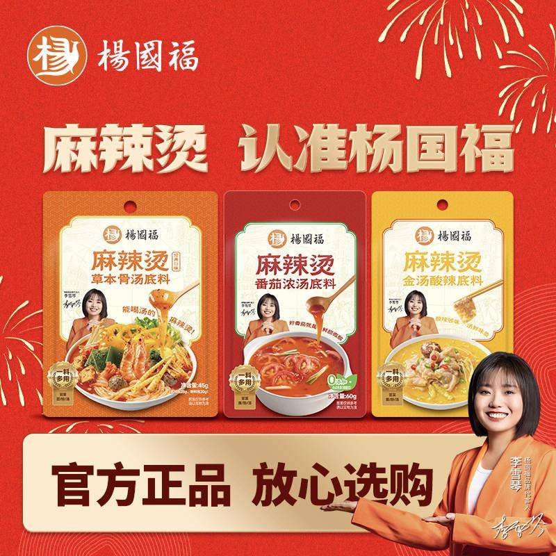 香辣钵钵鸡调料杨国福麻辣烫底料麻辣拌串串香钵钵鸡方便速食火锅