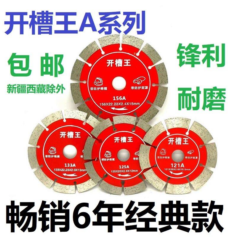 热销114金刚石锯片121/125/133/156开槽片墙槽混凝土切割片开槽王