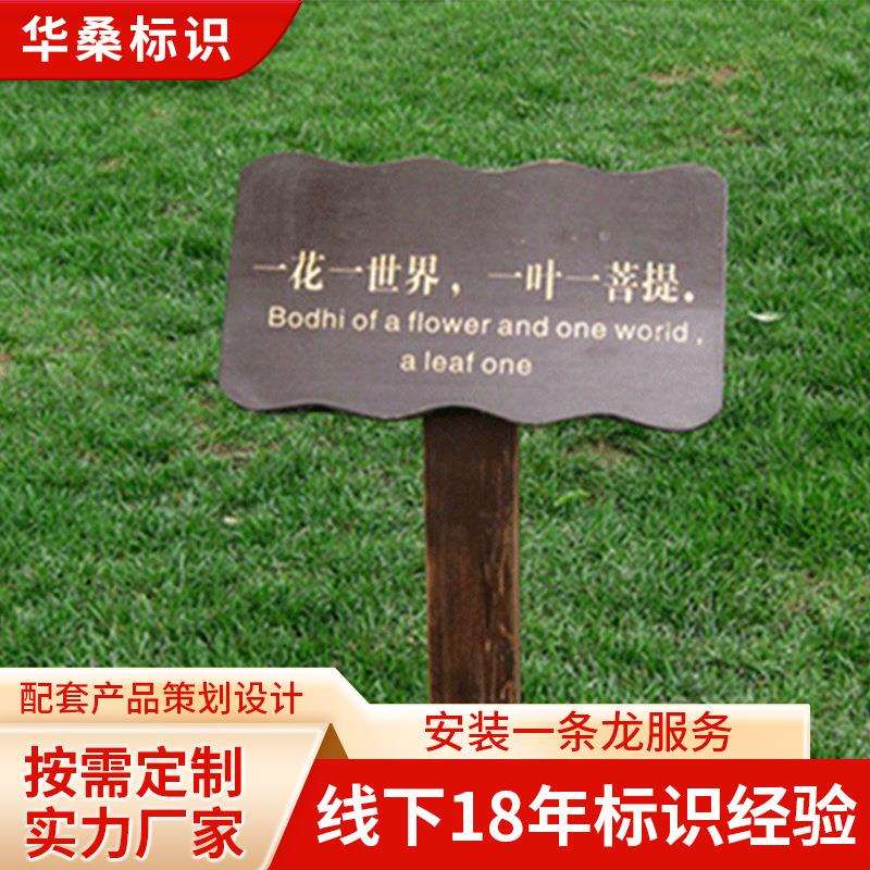 定做设计公园小区警示牌防腐木标识不锈钢小草牌