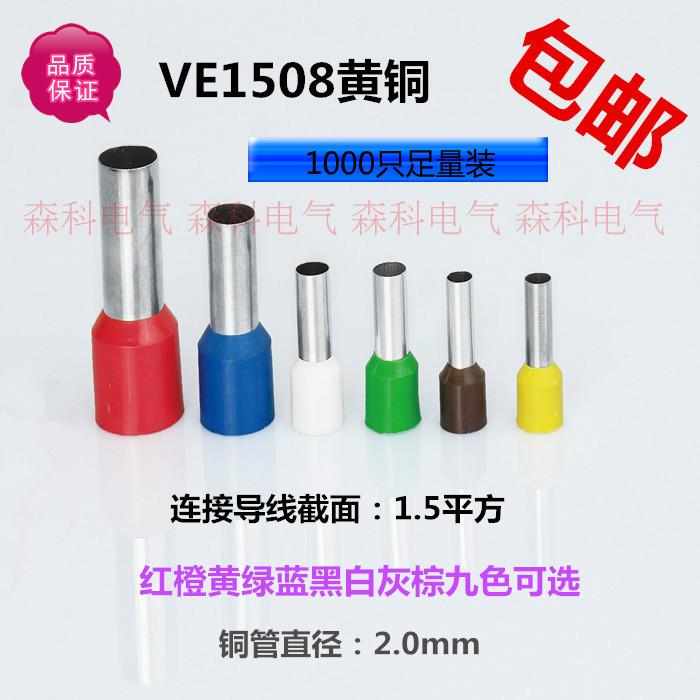 插针E1508欧式冷压端子铜鼻子接线端子管型端子VE1508针形端子