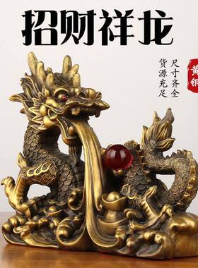 黄铜祥龙摆件生肖龙铜龙汉龙办公室客厅工艺品桌面龙腾四海龙年
