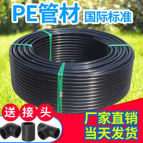 pe管水管硬管20 25 32给水25饮用1寸4四6分自来水50黑色63热熔75