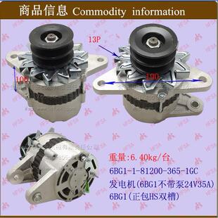 叉车配件发电机(6BG1不带泵24V35A)6BG1-1-81200-365-1GC