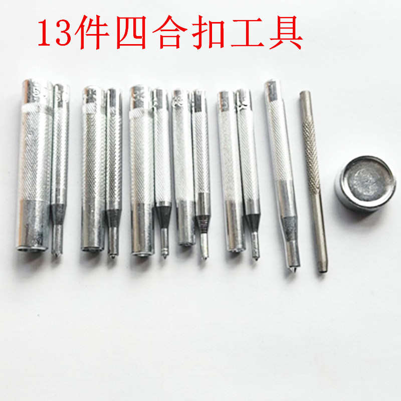 新款13件套四合扣工具 633/655/831/503/201纽扣四合扣底座打孔冲