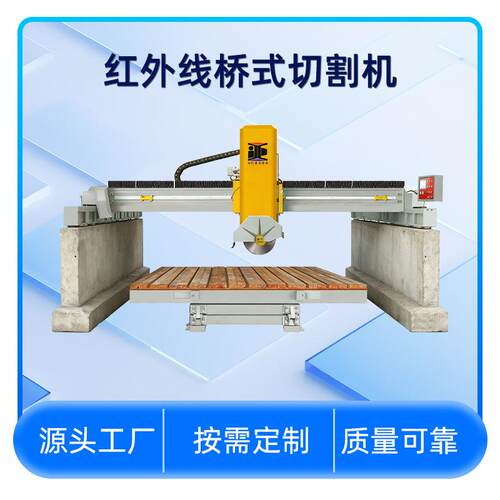 发泡陶瓷自动规格板切大理石红外线桥式切割机数控600型切石机