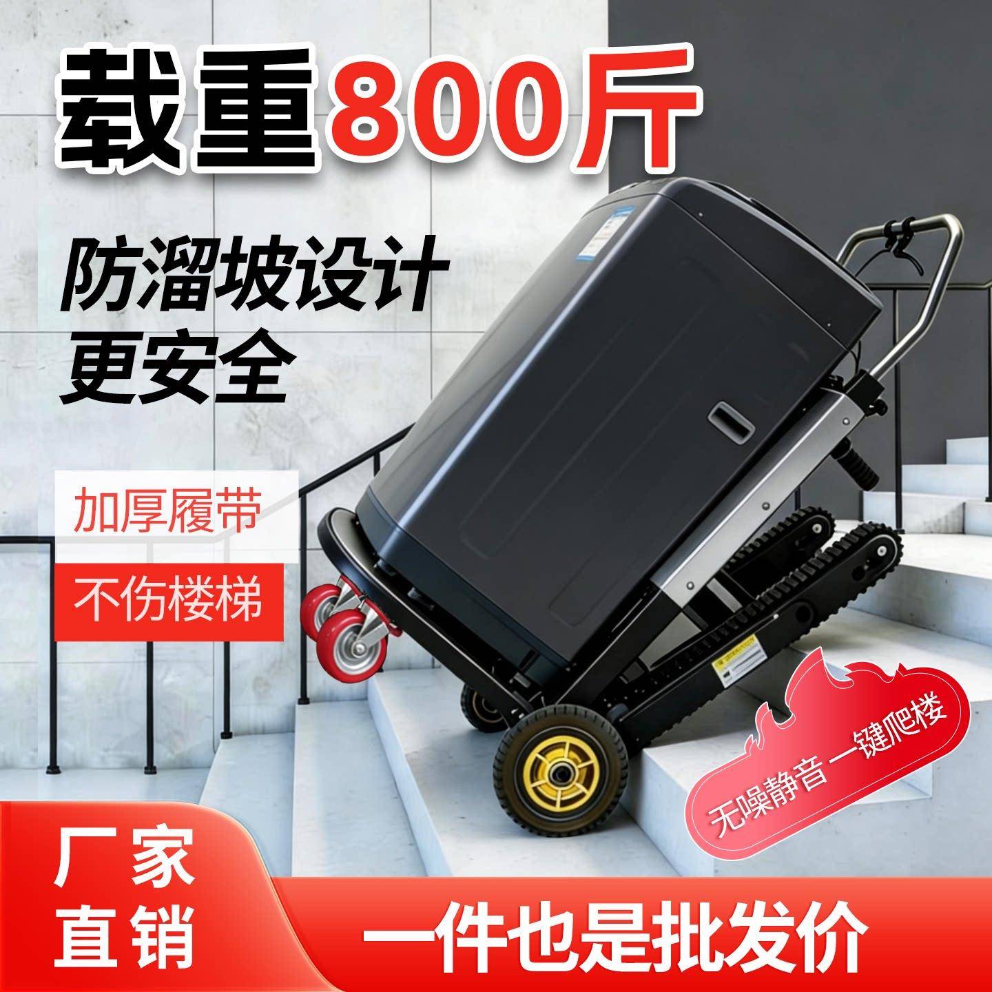 电动爬楼机履带式自动上下爬楼梯神器搬运车家电家俱可折叠搬运车图片