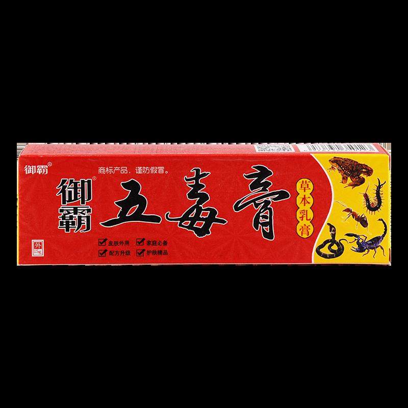 霸五抑毒膏草本乳膏正品止鸿GFN济堂菌止痒脚脱皮蚊虫叮咬痒软御,保健用品,皮肤消毒护理（消）,淘宝优惠券,粉丝福利购,淘宝优惠卷