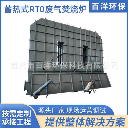 厂家直供蓄热式RT0废气焚烧炉工业光氧催化除烟脱硫蓄热式焚烧炉