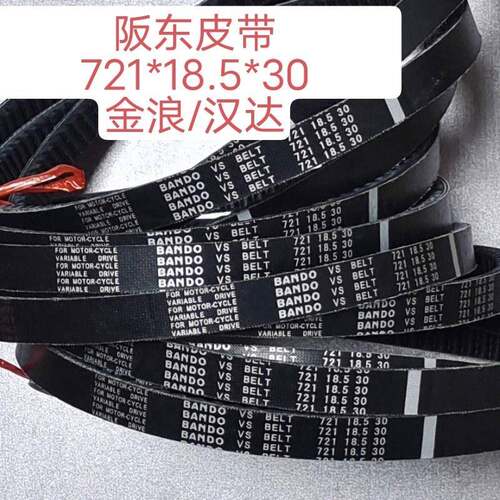 机车阪东皮带707/721/723/728/743/750/782.5/815.5/818/835842
