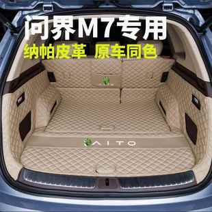 适用于2024款 问界M7五座后备箱垫同色尾箱垫问界M7改装
