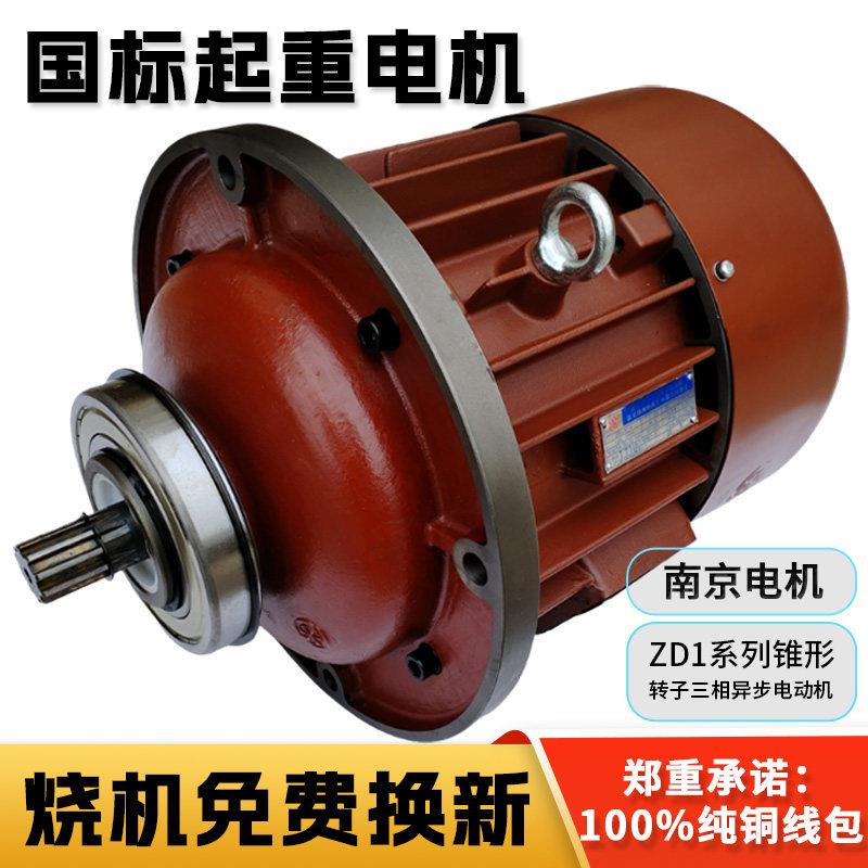 ^顺丰包邮【南京特种电机】ZD1型电动吊车起升降起重吊机行车马达