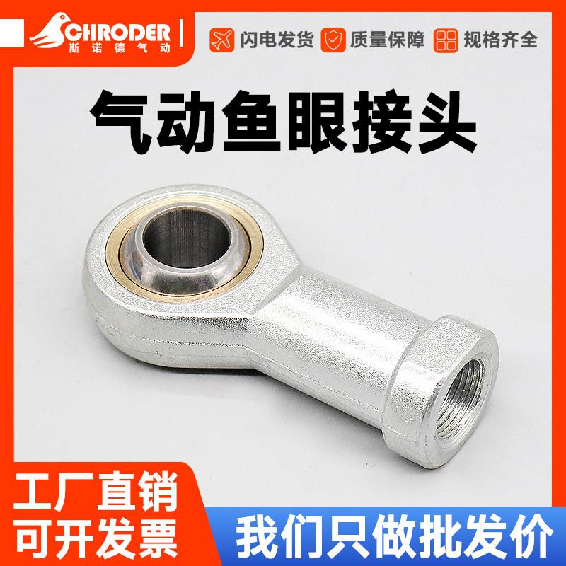 气缸附件 鱼眼接头 关节轴承M8*1.25 M10*1.25 M12*1.25 M16*1.5