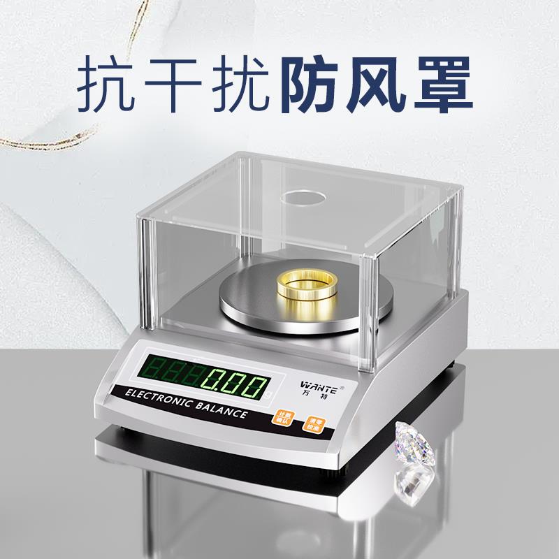 万特电子天平秤高精度分析克重0.001g实验室用秤0.01小型准称热卖