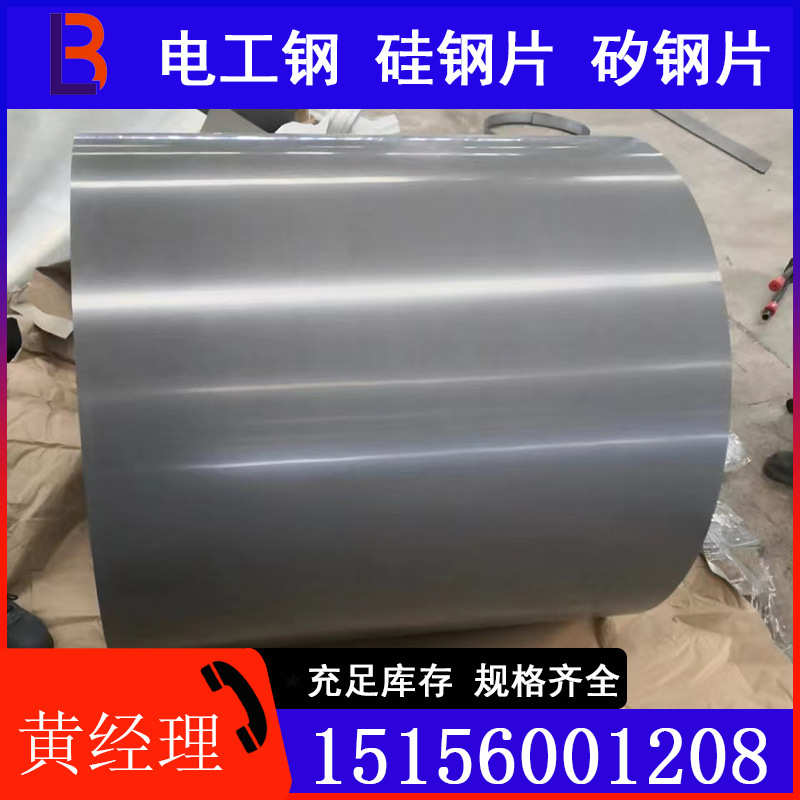 宝钢现货供应B30G135取向电工钢 硅钢片 矽钢片加工分条开平