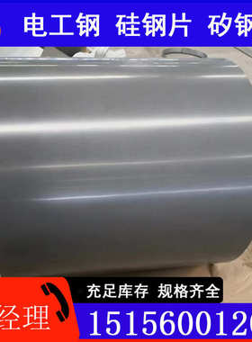 宝钢现货供应B30G135取向电工钢 硅钢片 矽钢片加工分条开平