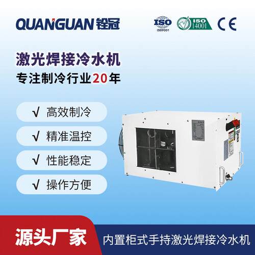 工业小型制冷手持焊接激光冷水机切割雕刻机器冷却水冷机