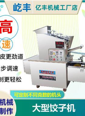 360型全自动高速饺子机商用不锈钢水饺云吞煎饺蒸饺智能高效