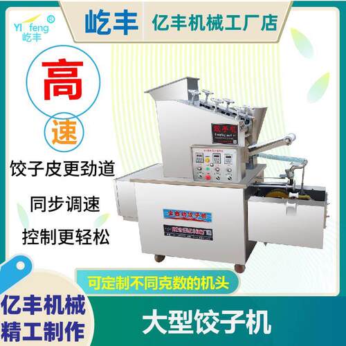 360型全自动高速饺子机商用不锈钢水饺云吞煎饺蒸饺智能高效