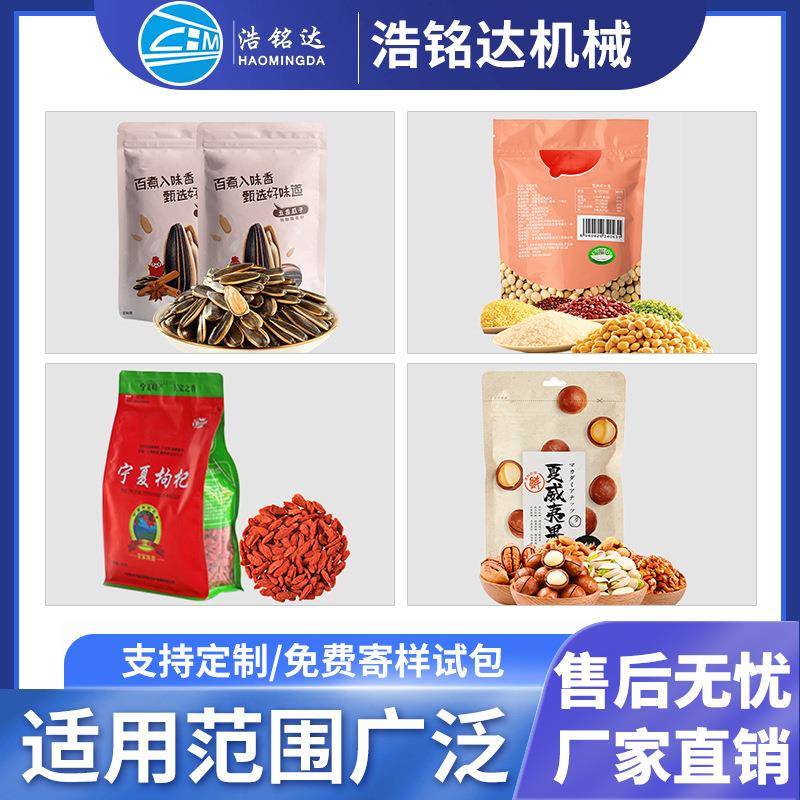 坚花23生给袋式称包装果装机瓜子干果颗粒全自动重分装机核桃包机