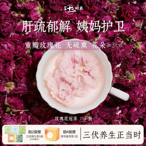 骄慕玫瑰花茶无硫薰平阴玫瑰花重瓣玫瑰花无添加玫瑰花养生茶20g