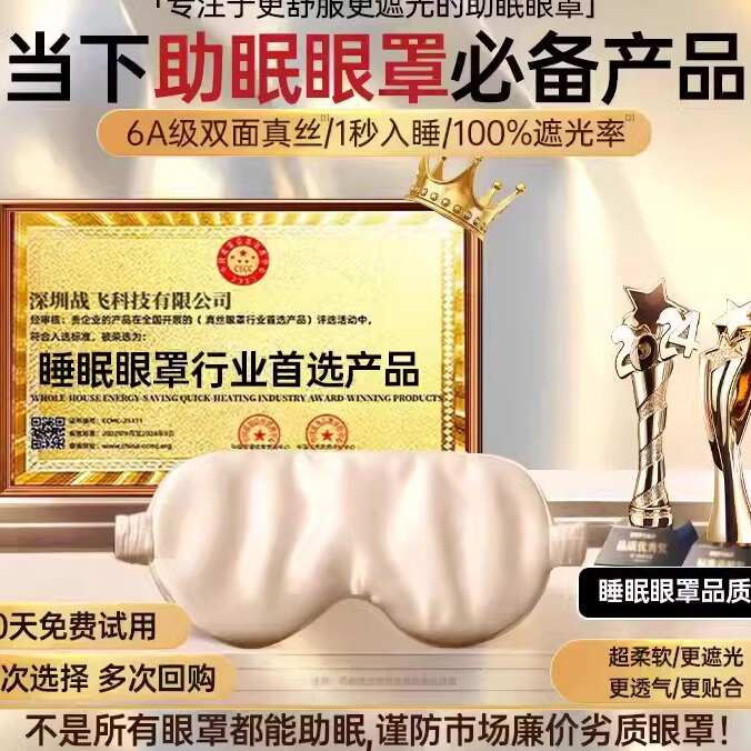 真丝眼罩睡眠遮光睡觉夏季护眼缓解眼疲劳男女士助眠午睡冰敷专用