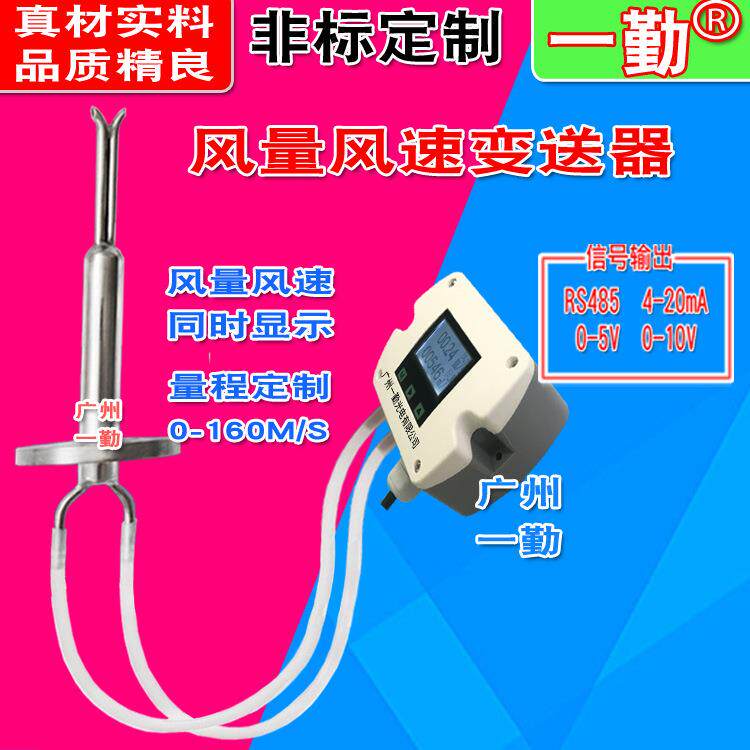 皮托管高温风速变送器带显示高温气体流速传感器防堵流量仪
