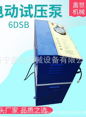 6DSB电动试压泵 清水阀门测压机 管道压力打压泵 自来水打压机