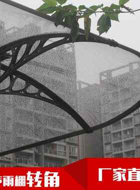 pc耐力透明角棚雨内转外WG000-7雨蓬塑钢支架雨篷遮阳棚板厂家户