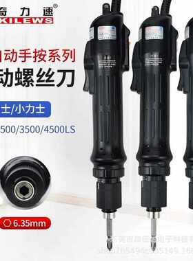 p1l电动速/3500-1500起子-tks/4500ls1300/奇2500批电力/螺丝刀