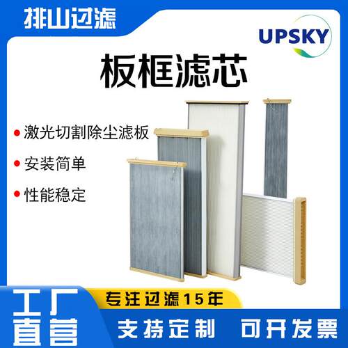 激光切割除尘滤板框式滤芯覆膜阻燃防静电过滤器等离子设备过滤筒