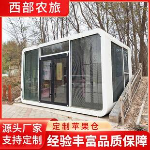 太空舱民宿可移动房苹果舱景区露营基地铝板集成活动板房厂家