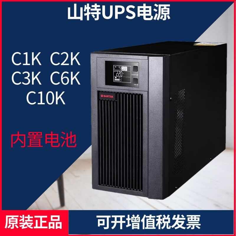 山特UPS不间断电源C1K C2K C3K C6K C10K内置电池标机机房延时