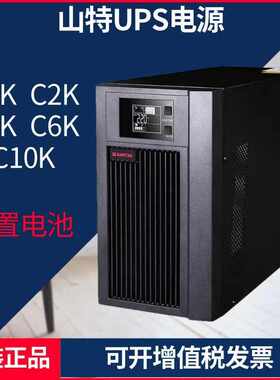 山特UPS不间断电源C1K C2K C3K C6K C10K内置电池标机机房延时