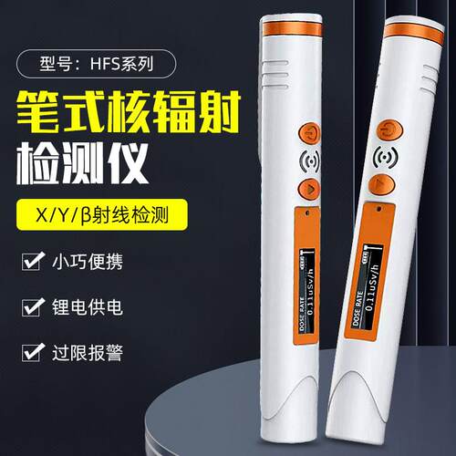 笔式核辐射检测仪 数显CT/X光xy射线 线放射性个人剂量仪警报器