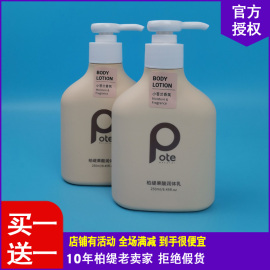 Pote柏缇果酸润体乳保湿滋润补水亮白留香身体润肤乳液手霜250g