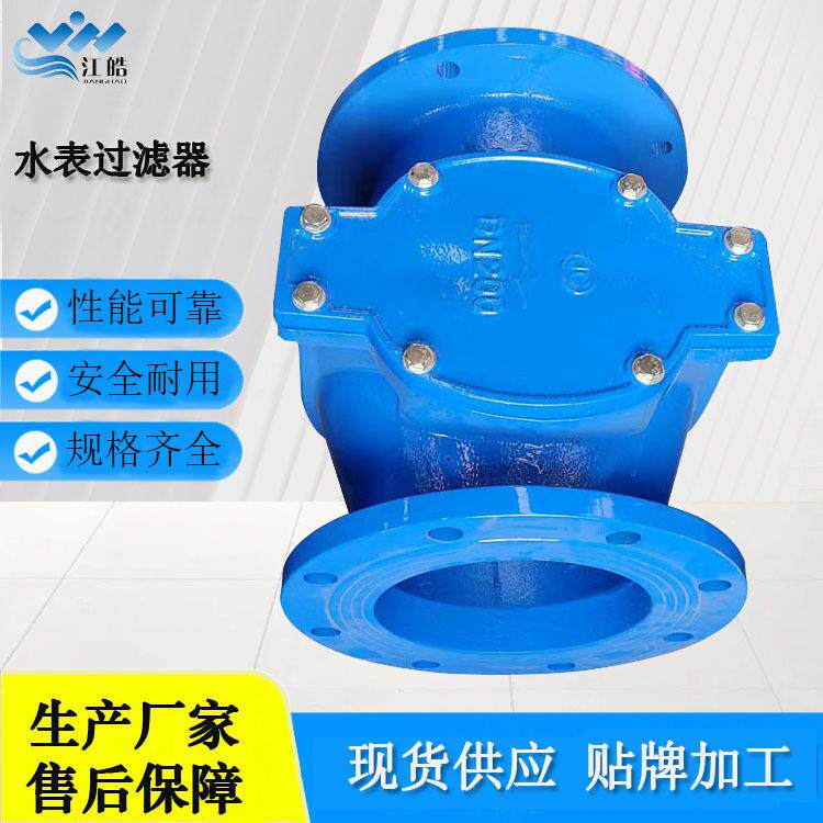 球墨铸铁水表过滤器前置水表过滤器水表配套过滤器
