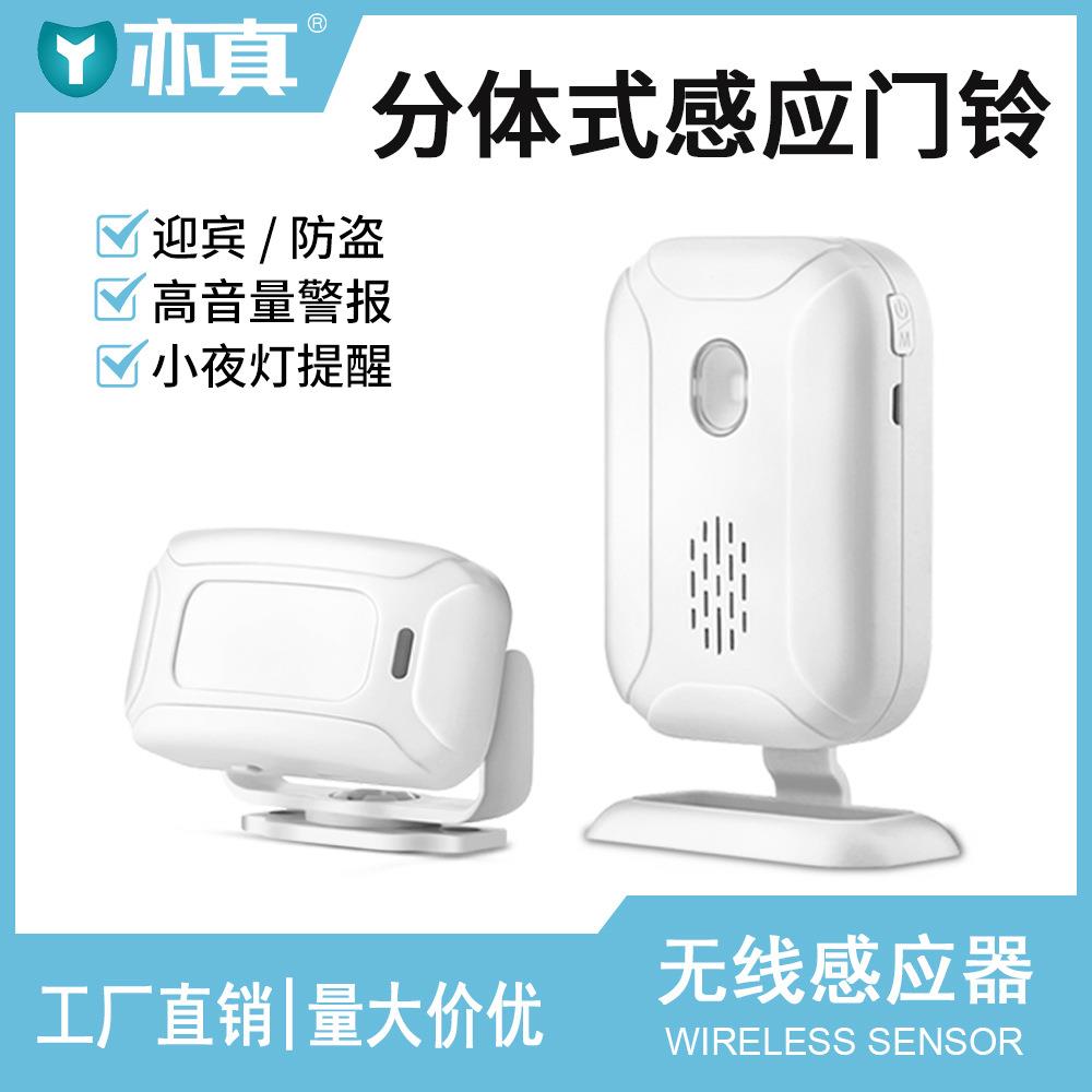 厂家直销门口欢迎光临感应器店铺进门语音提示门铃分体迎宾器