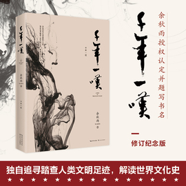 千年一叹 余秋雨散文集作品正版文学 散文随笔 余秋雨文化苦旅后又一经典作品化苦旅青春励志各国文化风俗日记中国近代散文随笔书