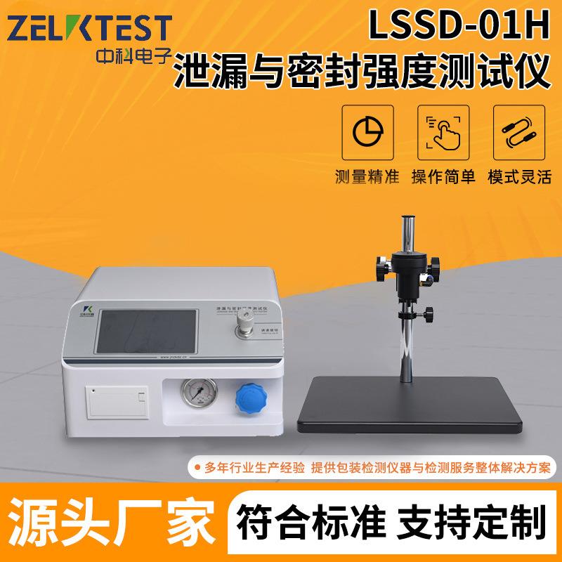 铝质药用软膏管泄漏密封强度测试仪LSSD-01H正压密封仪