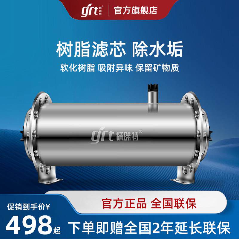 精瑞特活性炭树脂去除阻水垢软水机过滤器商用全屋中央净水器家用