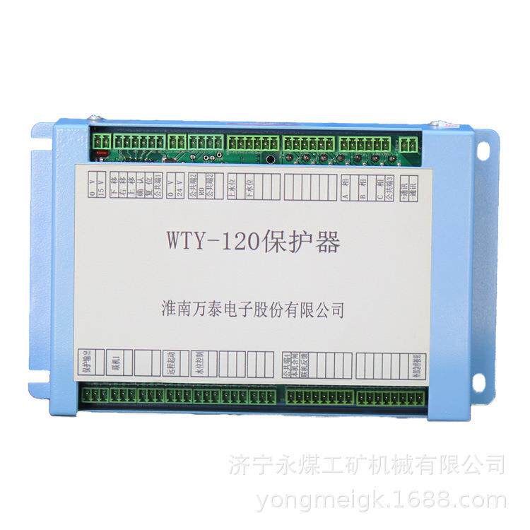 WTY-120保护器 淮南万泰矿用保护装置