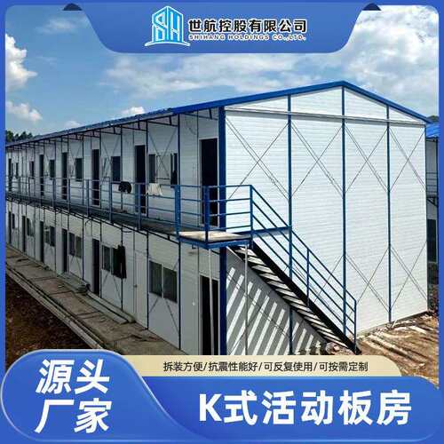 活动板房K式简易组合房工地住人办公室临时活动板房宿舍活动T房